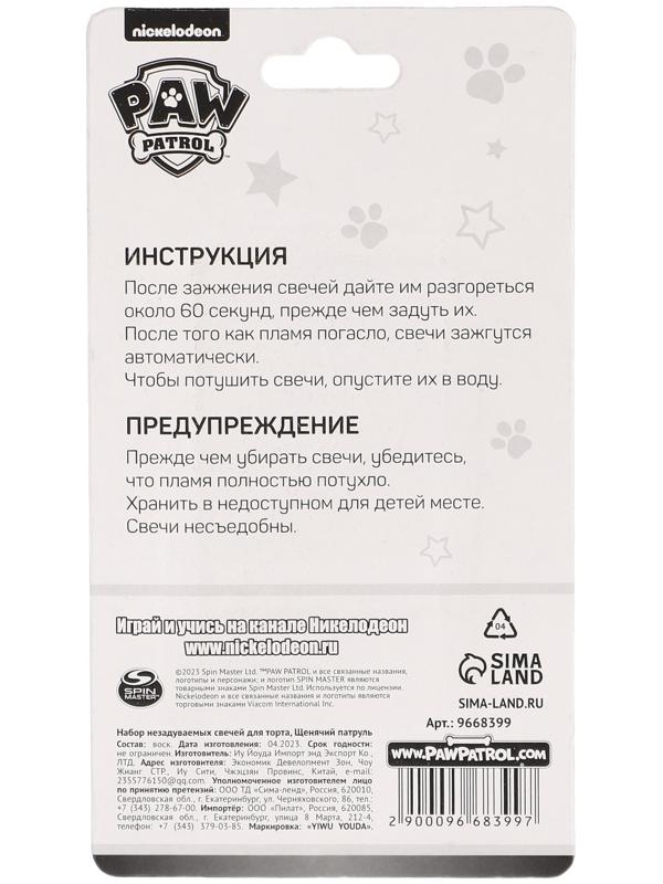 Свечи незадуваемые в торт, 10 штук, Щенячий патруль