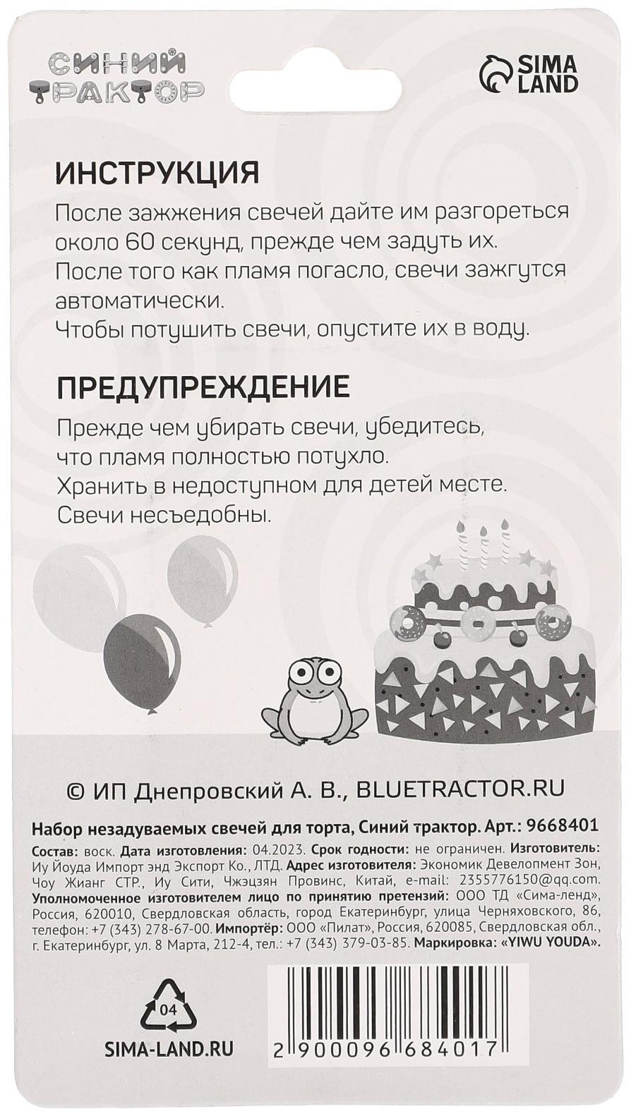 Свечи незадуваемые в торт, 10 штук, Синий трактор