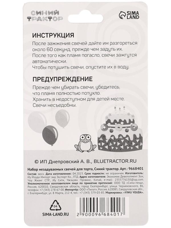Свечи незадуваемые в торт, 10 штук, Синий трактор