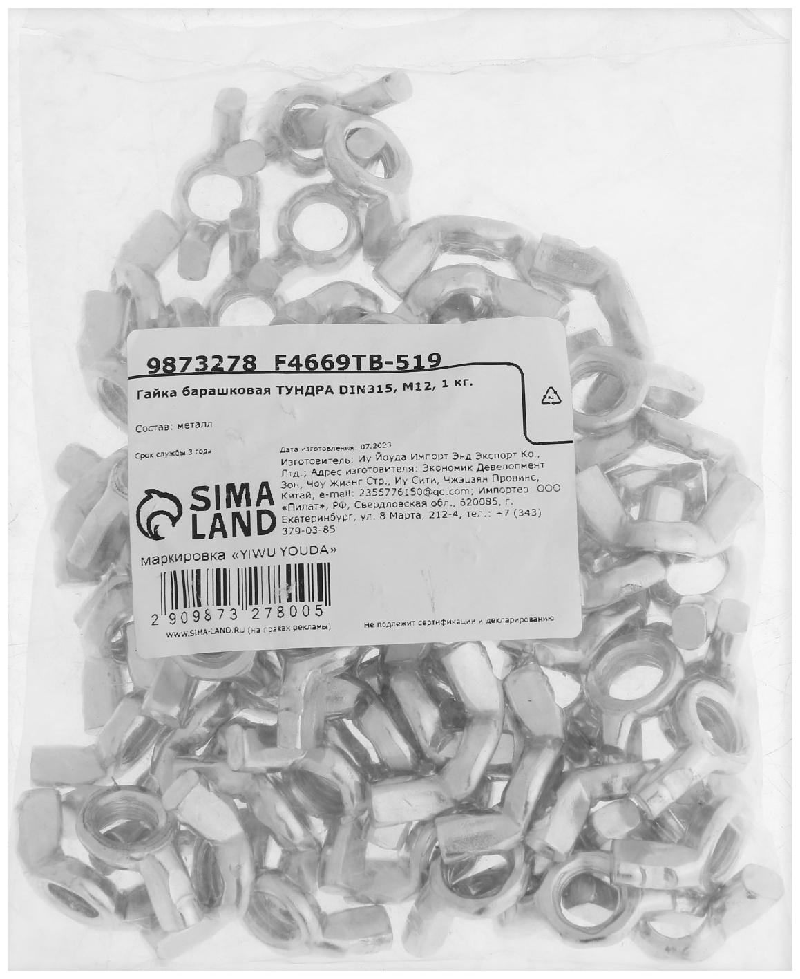 Гайка ТУНДРА, барашковая, DIN315, оцинкованная, М12, 1 кг