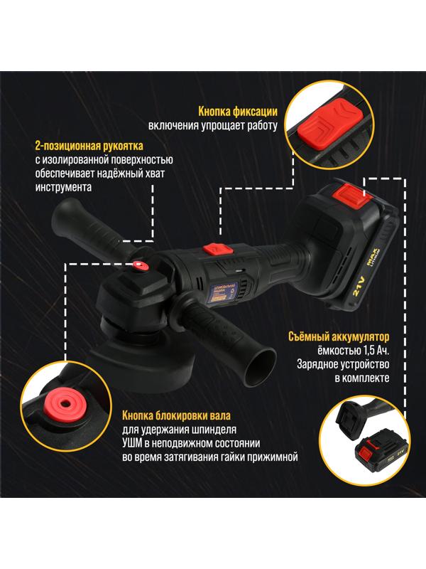 Аккумуляторная УШМ ТУНДРА, 21 В, 1.5 Ач, 100 х 16 мм, М10, 10 000 об/мин