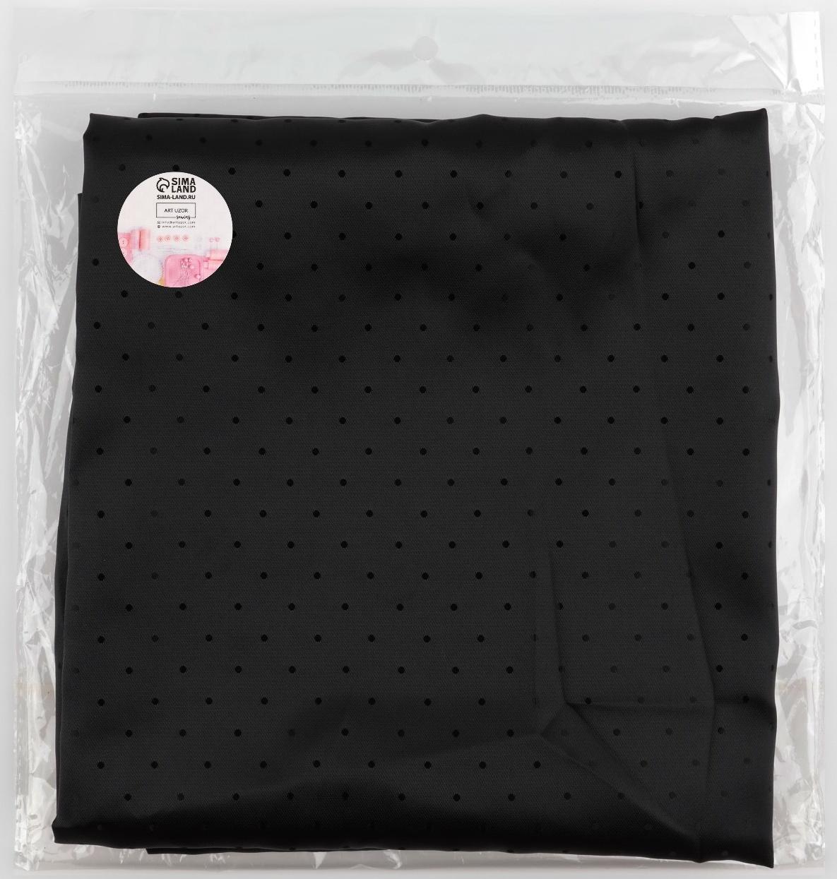 Ткань подкладочная «Горох», двусторонняя, 100 % вискоза, 1 × 1,4 м, цвет чёрный