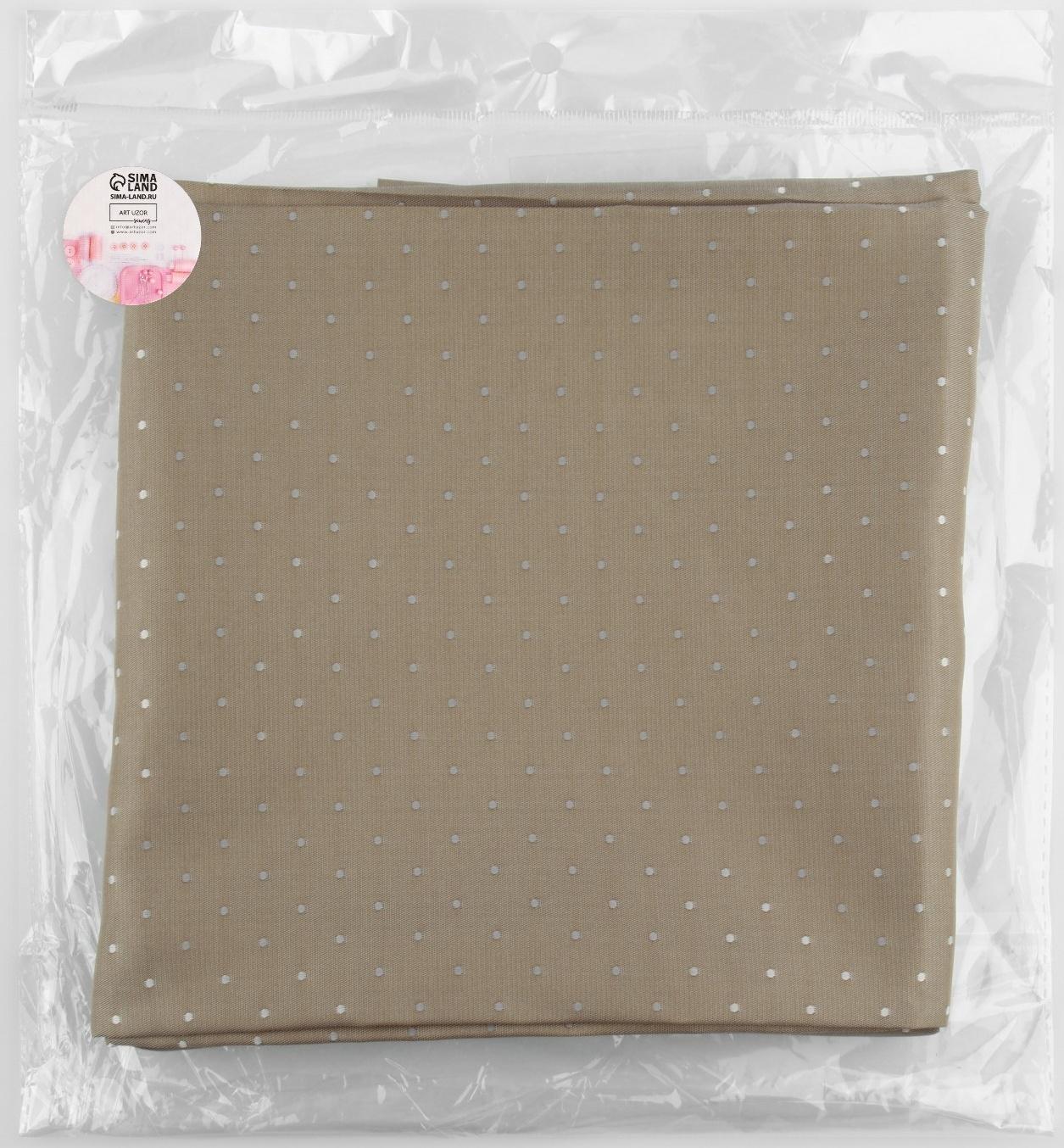 Ткань подкладочная «Горох», двусторонняя, 100 % вискоза, 1 × 1,4 м, цвет бежевый