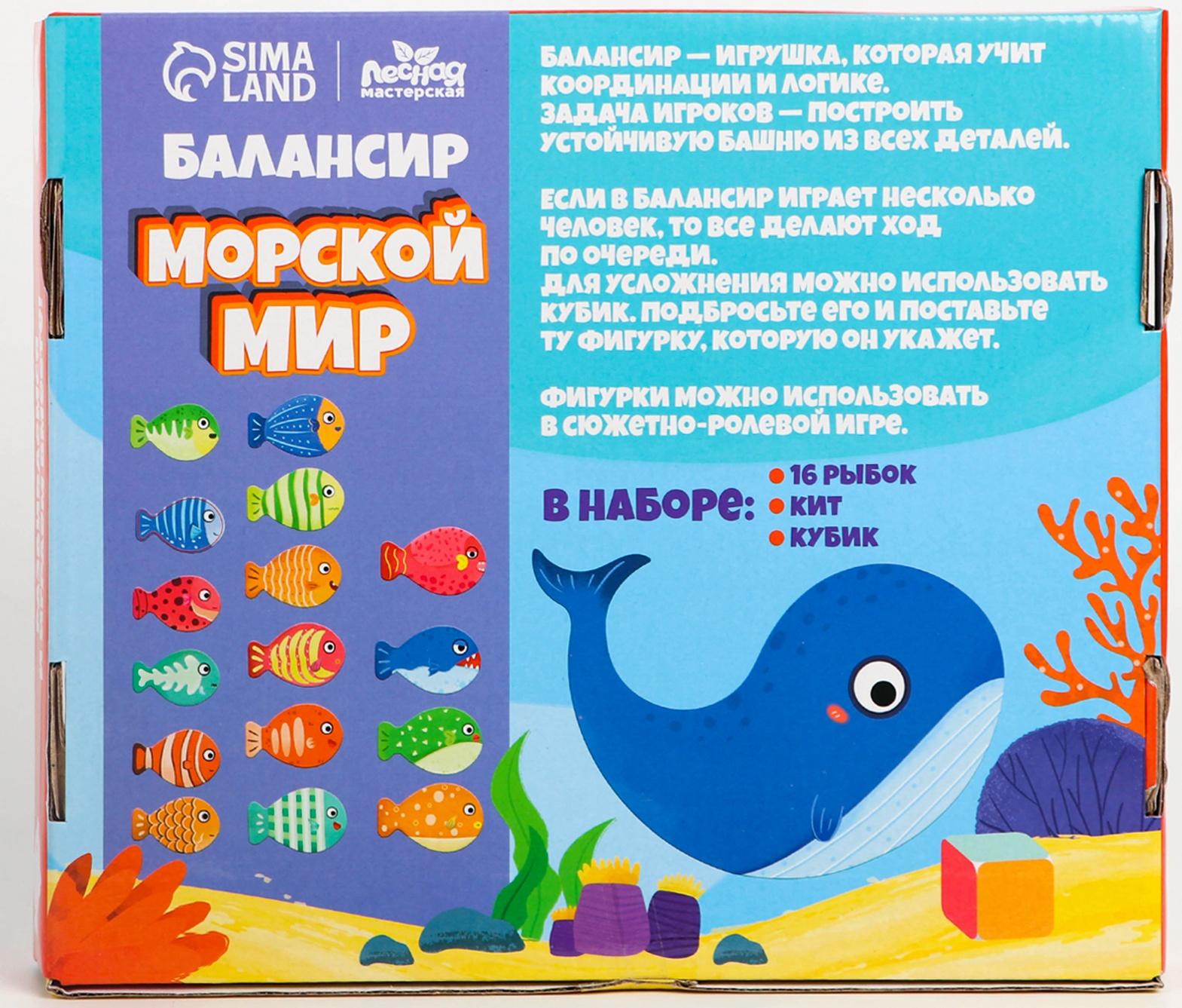 Балансир «Морской мир» 12 × 19 × 2 см