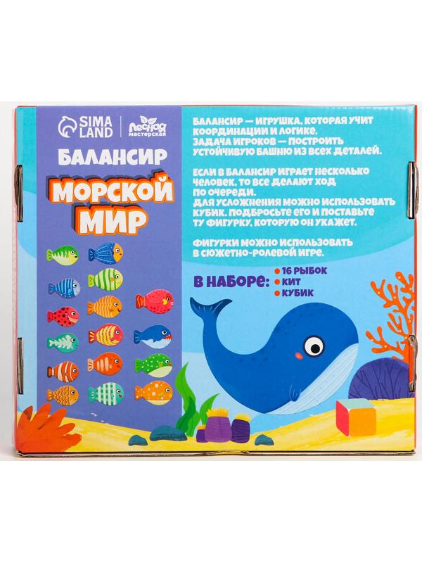 Балансир «Морской мир» 12 × 19 × 2 см
