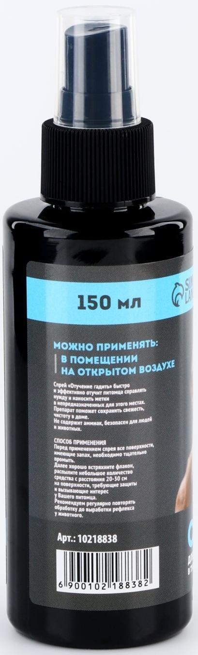 Спрей для отучения гадить «Groomroom» для кошек и собак, 150 мл