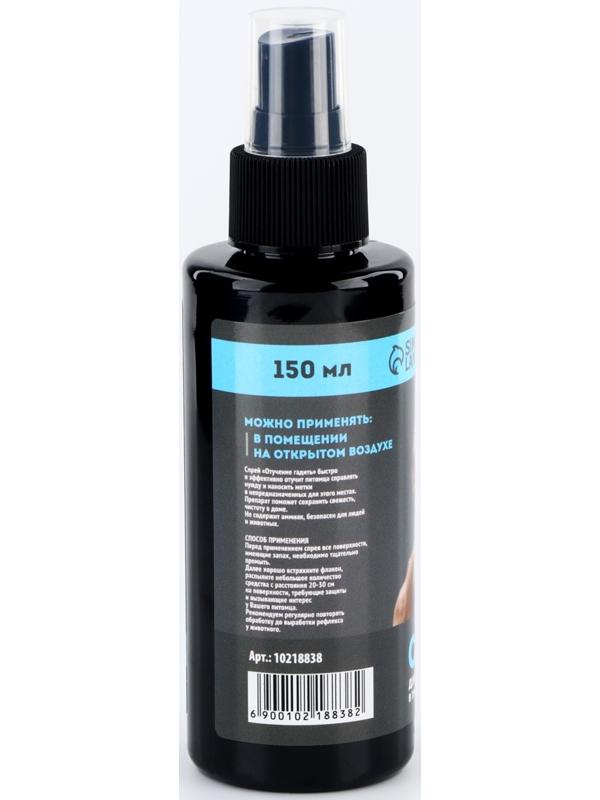 Спрей для отучения гадить «Groomroom» для кошек и собак, 150 мл