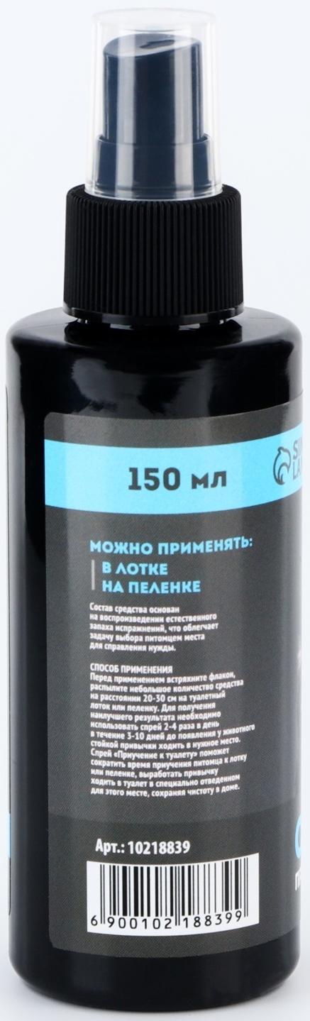 Спрей для приучения к туалету «Groomroom» для кошек и собак, 150 мл