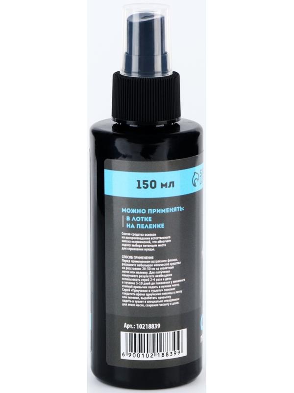 Спрей для приучения к туалету «Groomroom» для кошек и собак, 150 мл