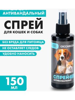 Спрей антивандальный «Groomroom» для кошек и собак, 150 мл