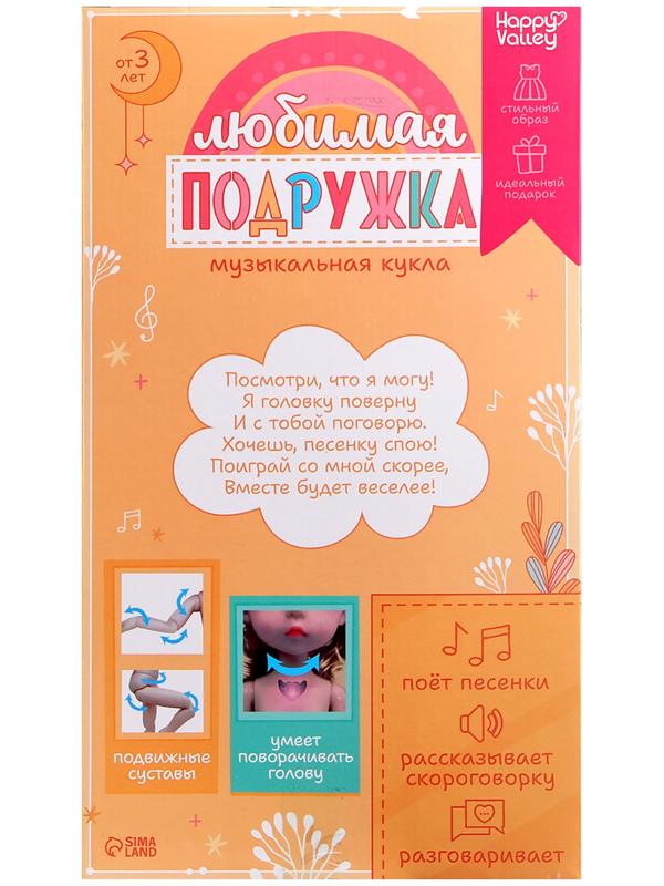Интерактивная кукла «Любимая подружка», звук, свет