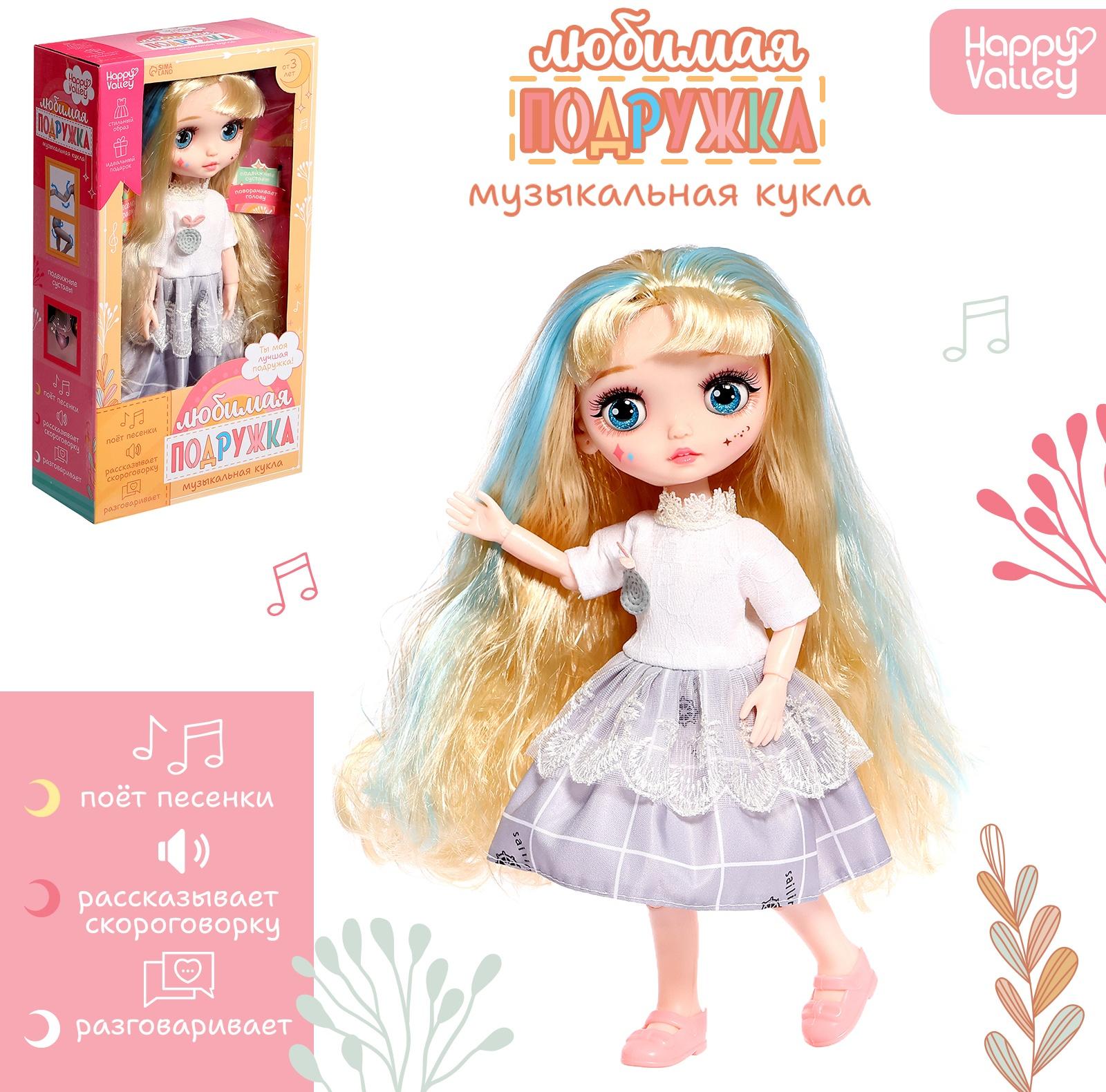 Интерактивная кукла «Любимая подружка», звук, свет