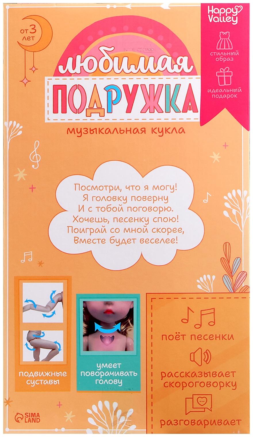 Интерактивная кукла «Любимая подружка», звук, свет