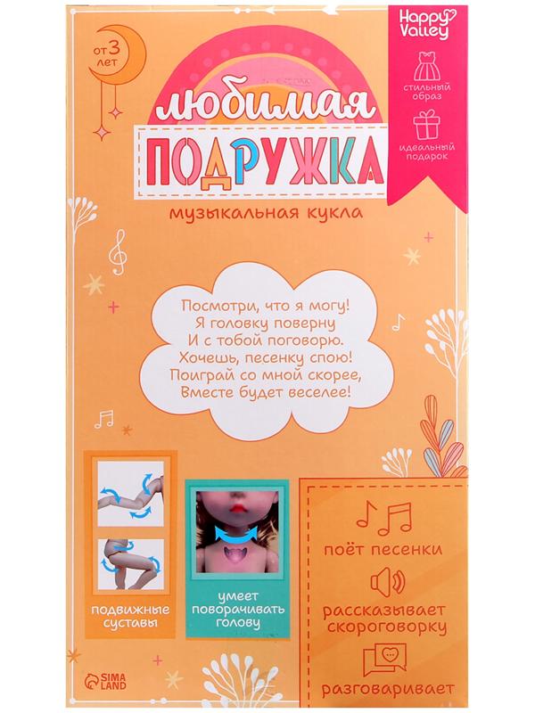 Интерактивная кукла «Любимая подружка», звук, свет