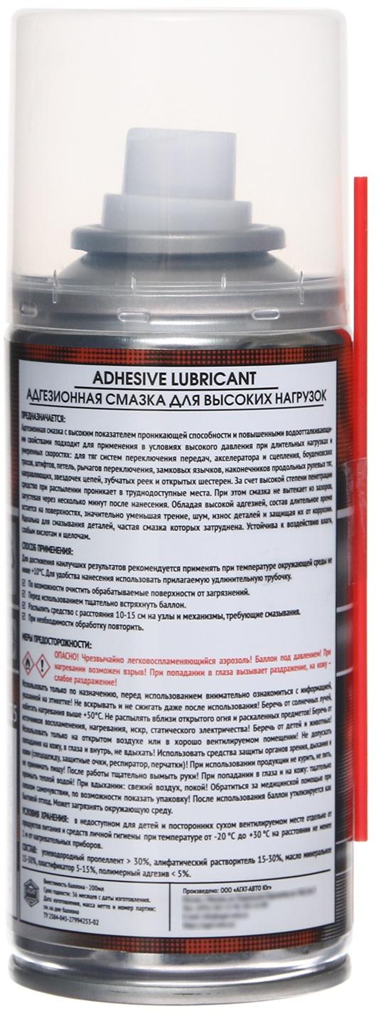 Смазка адгезионная АГАТ, аэрозоль, 200 мл