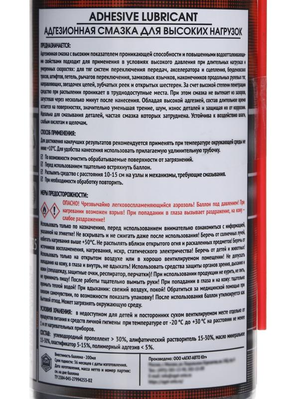 Смазка адгезионная АГАТ, аэрозоль, 200 мл