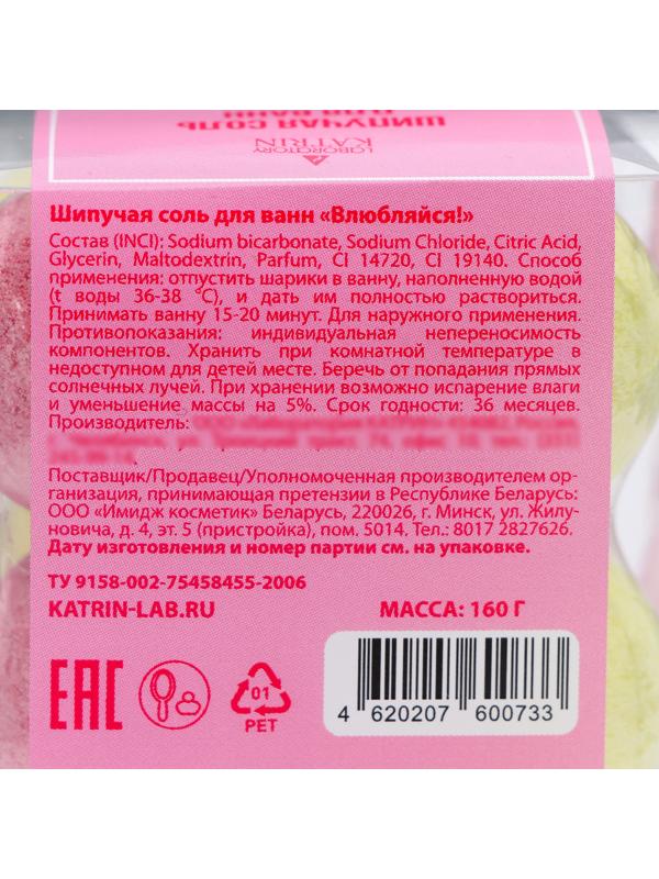 Набор бомбочек для ванн Laboratory Katrin влюбляйся,160 г