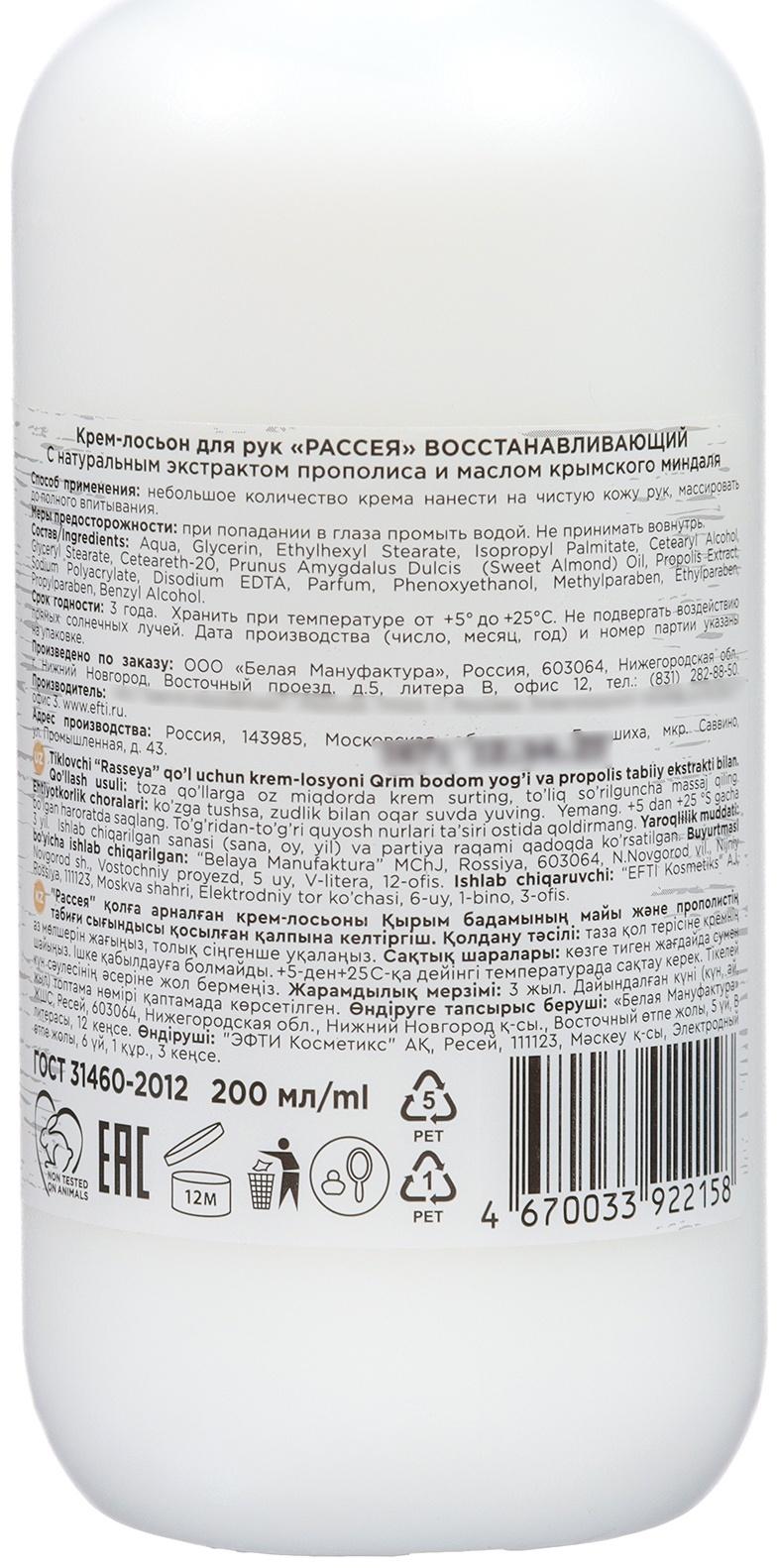 Крем-лосьон для рук восстанавливающий 