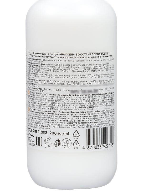 Крем-лосьон для рук восстанавливающий 