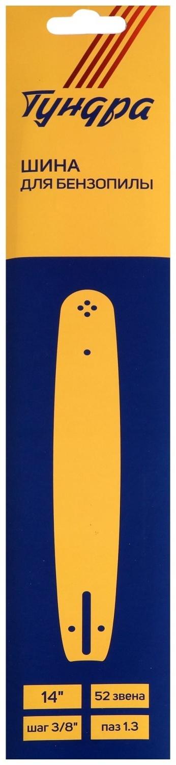 Шина для бензопилы ТУНДРА, 14