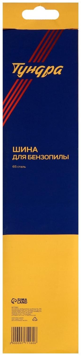 Шина для бензопилы ТУНДРА, 14