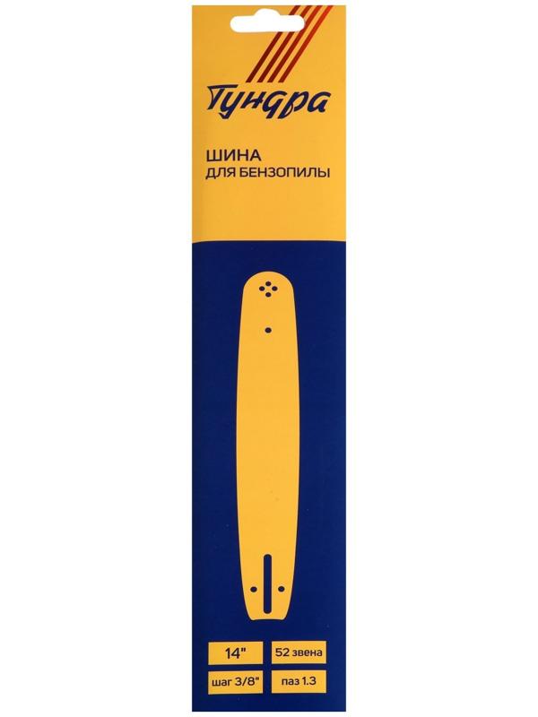 Шина для бензопилы ТУНДРА, 14