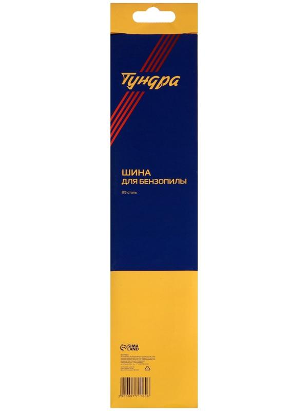 Шина для бензопилы ТУНДРА, 14