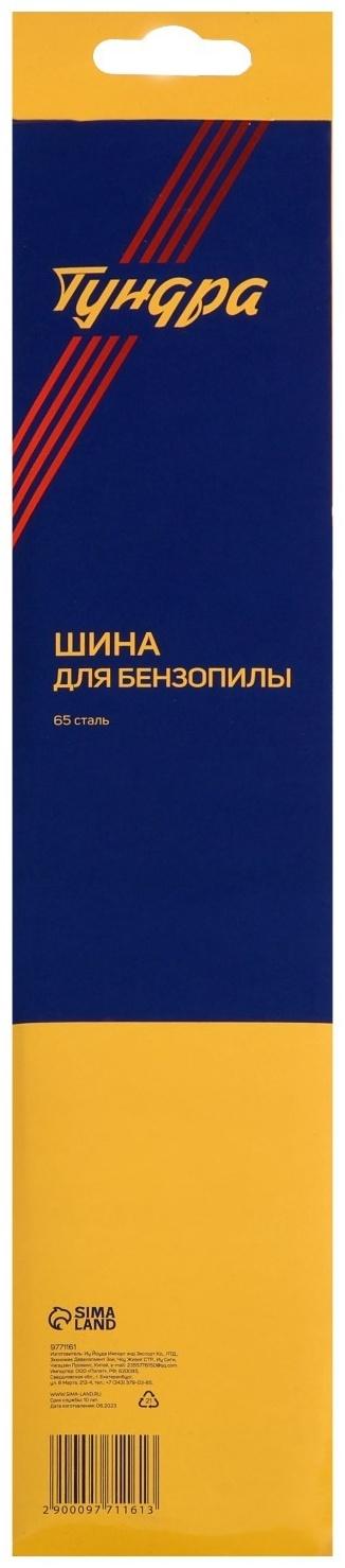 Шина для бензопилы ТУНДРА, 14