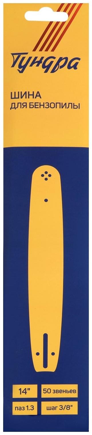 Шина для бензопилы ТУНДРА, 14
