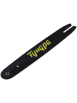 Шина для бензопилы ТУНДРА, 14