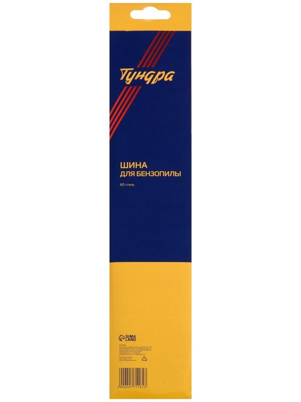 Шина для бензопилы ТУНДРА, 14