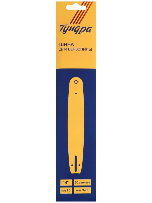 Шина для бензопилы ТУНДРА, 14