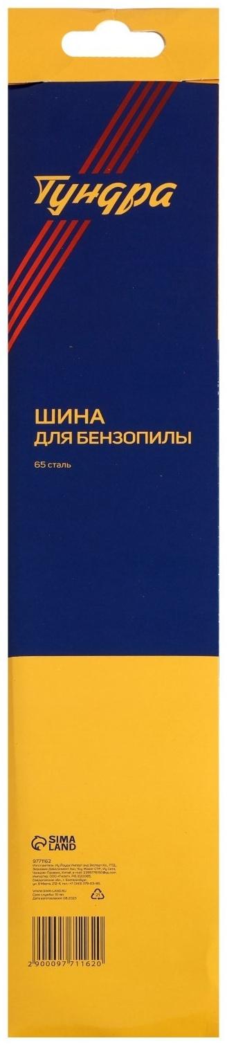 Шина для бензопилы ТУНДРА, 15