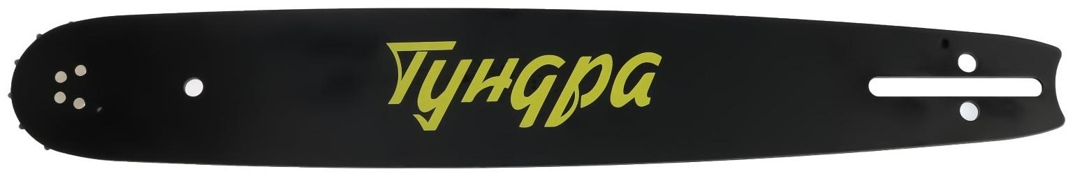 Шина для бензопилы ТУНДРА, 15