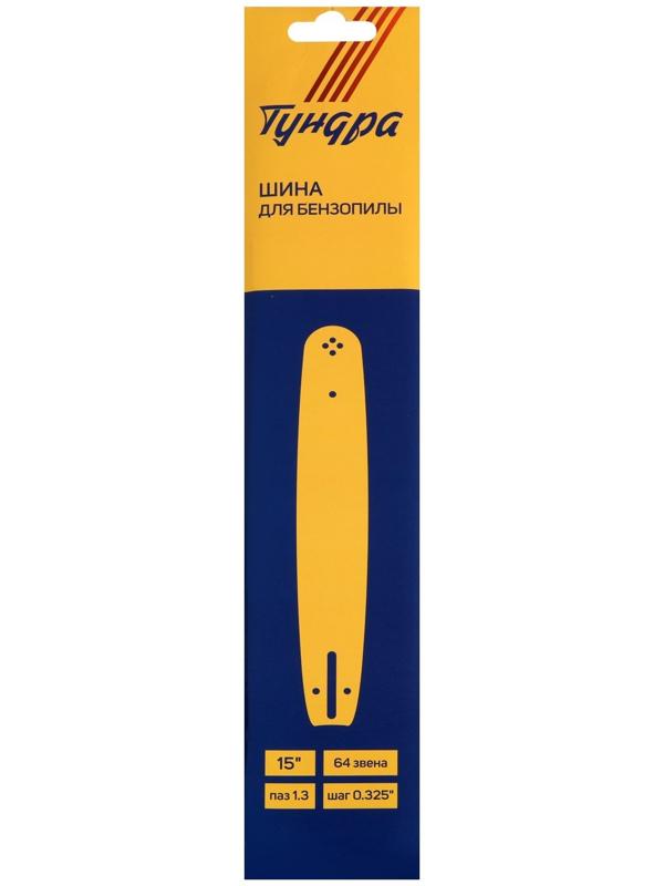 Шина для бензопилы ТУНДРА, 15