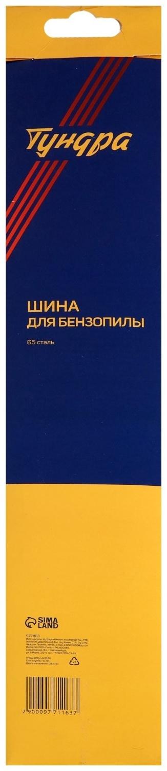 Шина для бензопилы ТУНДРА, 16