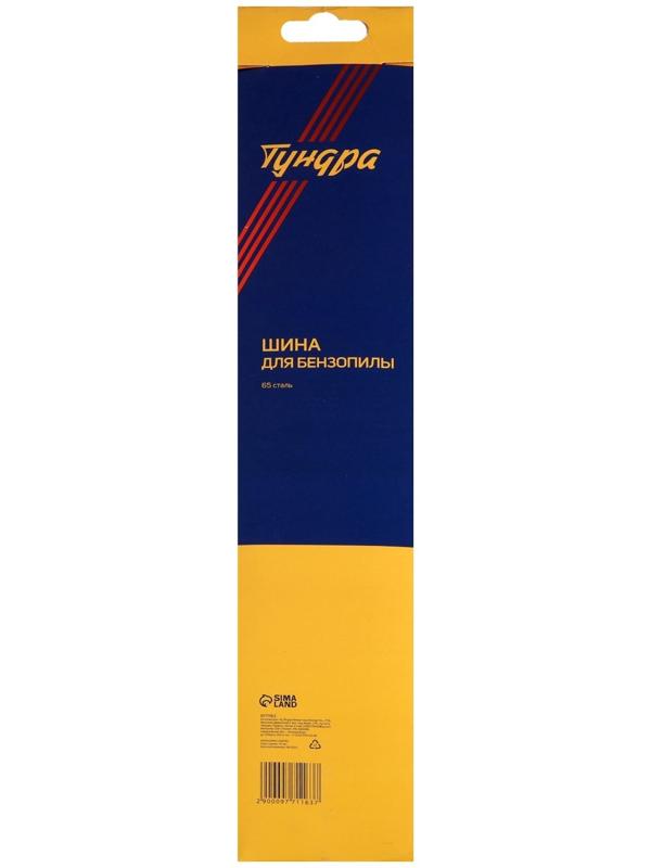 Шина для бензопилы ТУНДРА, 16