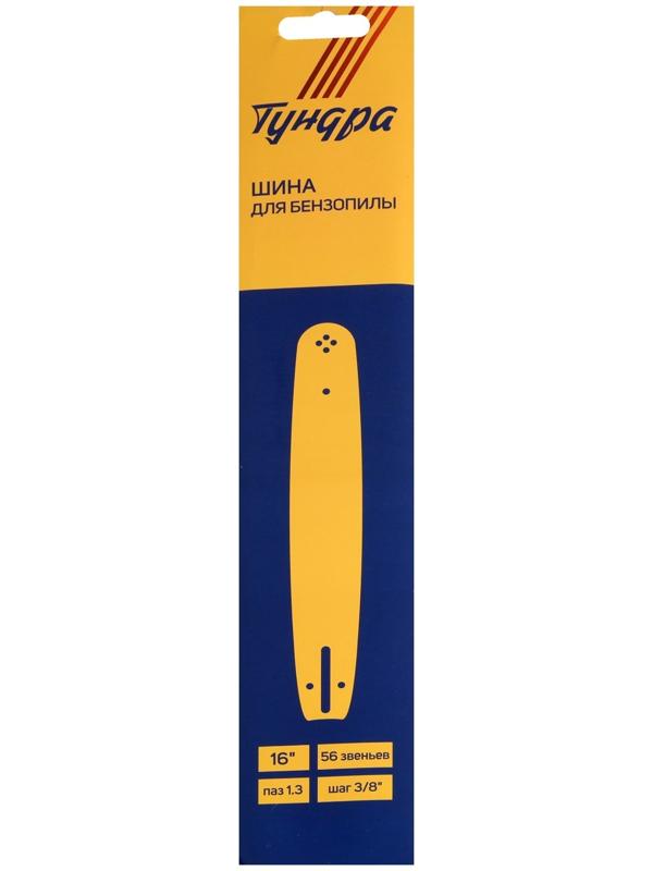 Шина для бензопилы ТУНДРА, 16