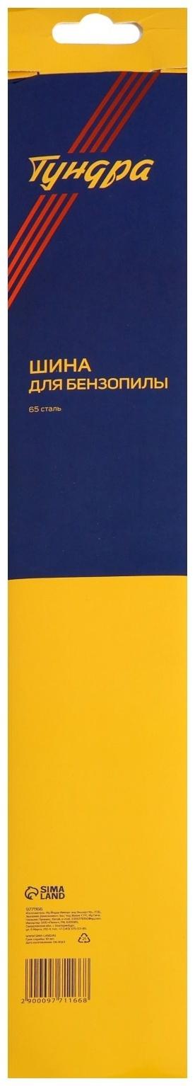 Шина для бензопилы ТУНДРА, 18