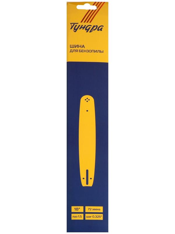 Шина для бензопилы ТУНДРА, 18