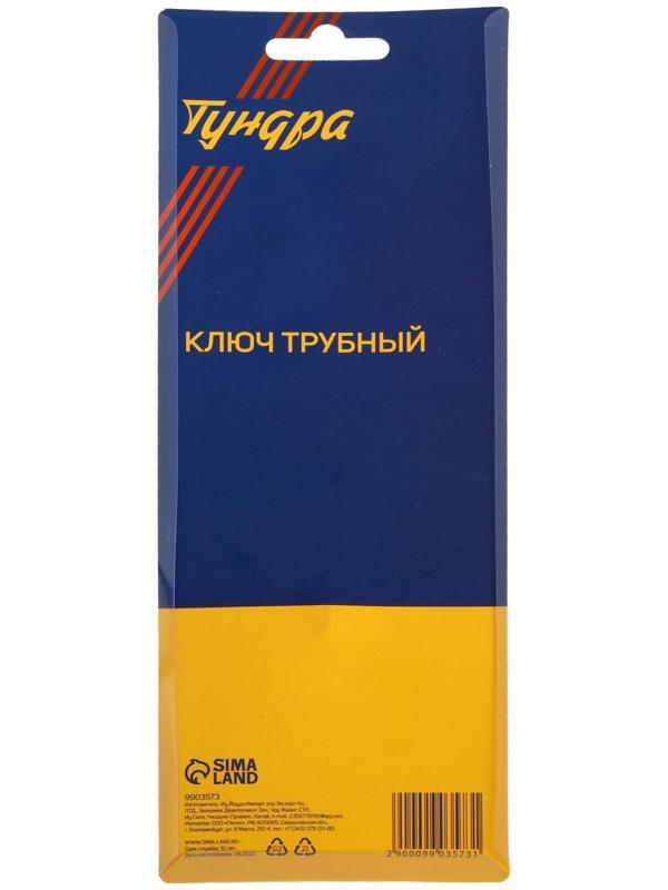 Ключ трубный ТУНДРА, 45 сталь, увеличенное раскрытие до 40 мм, 175 мм