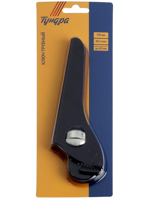 Ключ трубный ТУНДРА, 45 сталь, увеличенное раскрытие до 40 мм, 175 мм