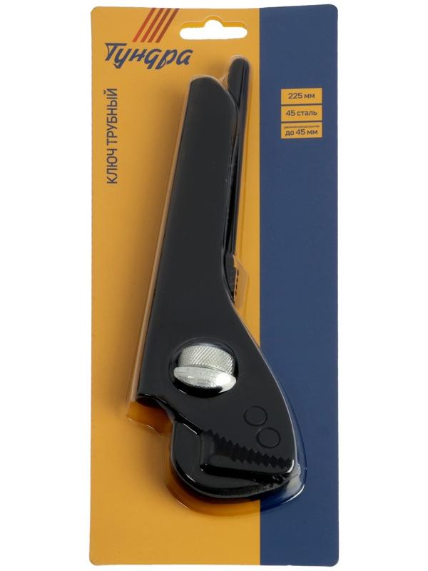 Ключ трубный ТУНДРА, 45 сталь, увеличенное раскрытие до 45 мм, 225 мм