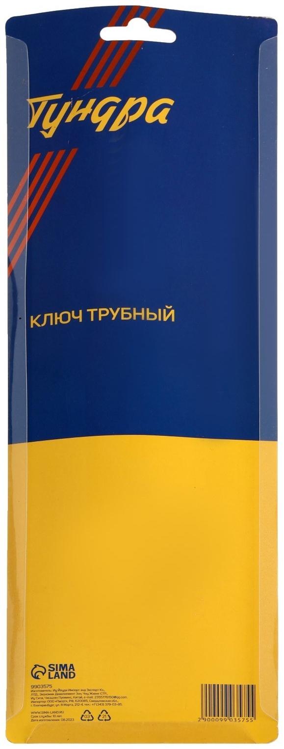 Ключ трубный ТУНДРА, 45 сталь, увеличенное раскрытие до 50 мм, 260 мм