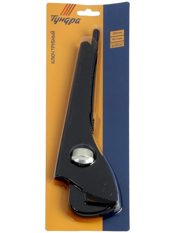 Ключ трубный ТУНДРА, 45 сталь, увеличенное раскрытие до 50 мм, 260 мм