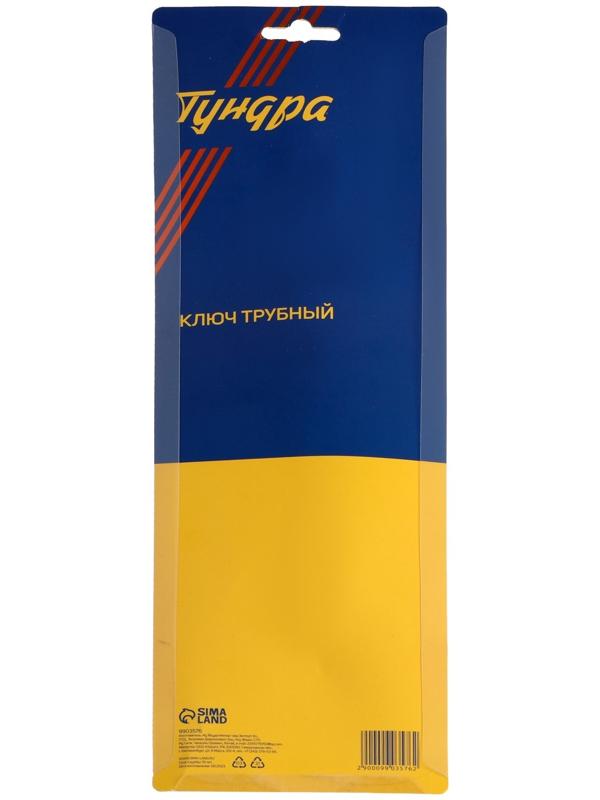 Ключ трубный ТУНДРА, 45 сталь, увеличенное раскрытие до 65 мм, 300 мм