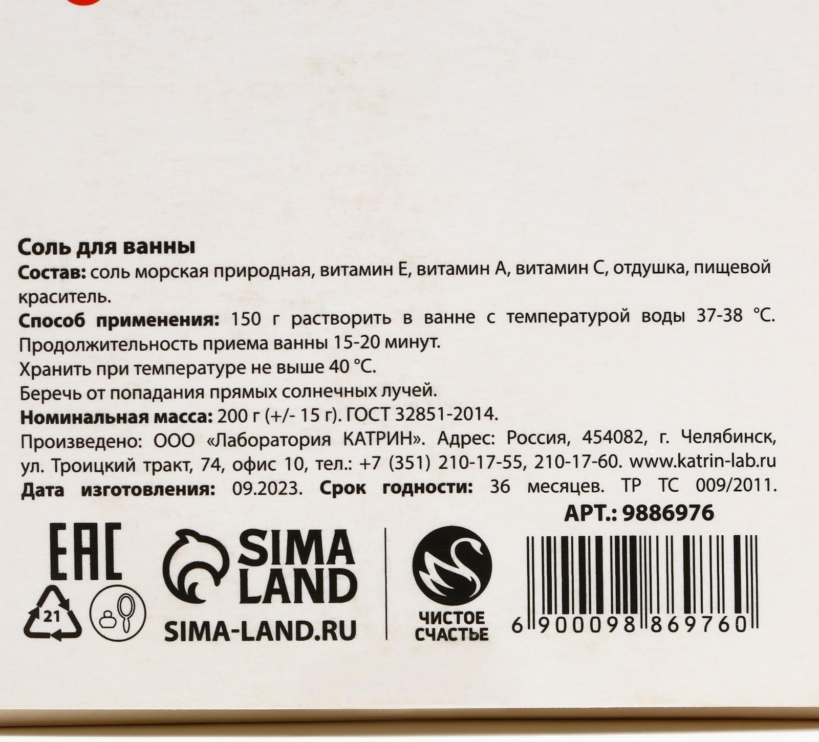 Cоль для ванны «I Love you!», 200 г, аромат ягодный микс, ЧИСТОЕ СЧАСТЬЕ