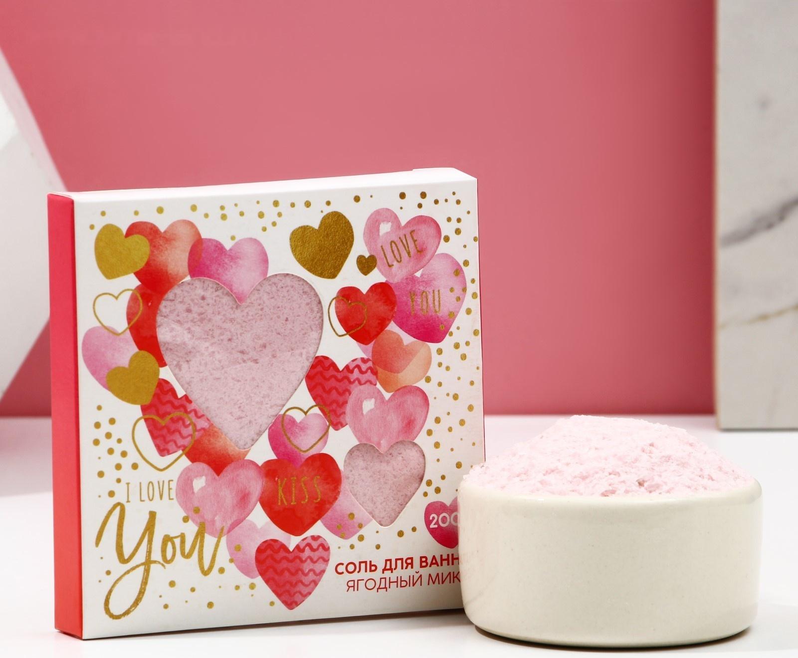 Cоль для ванны «I Love you!», 200 г, аромат ягодный микс, ЧИСТОЕ СЧАСТЬЕ