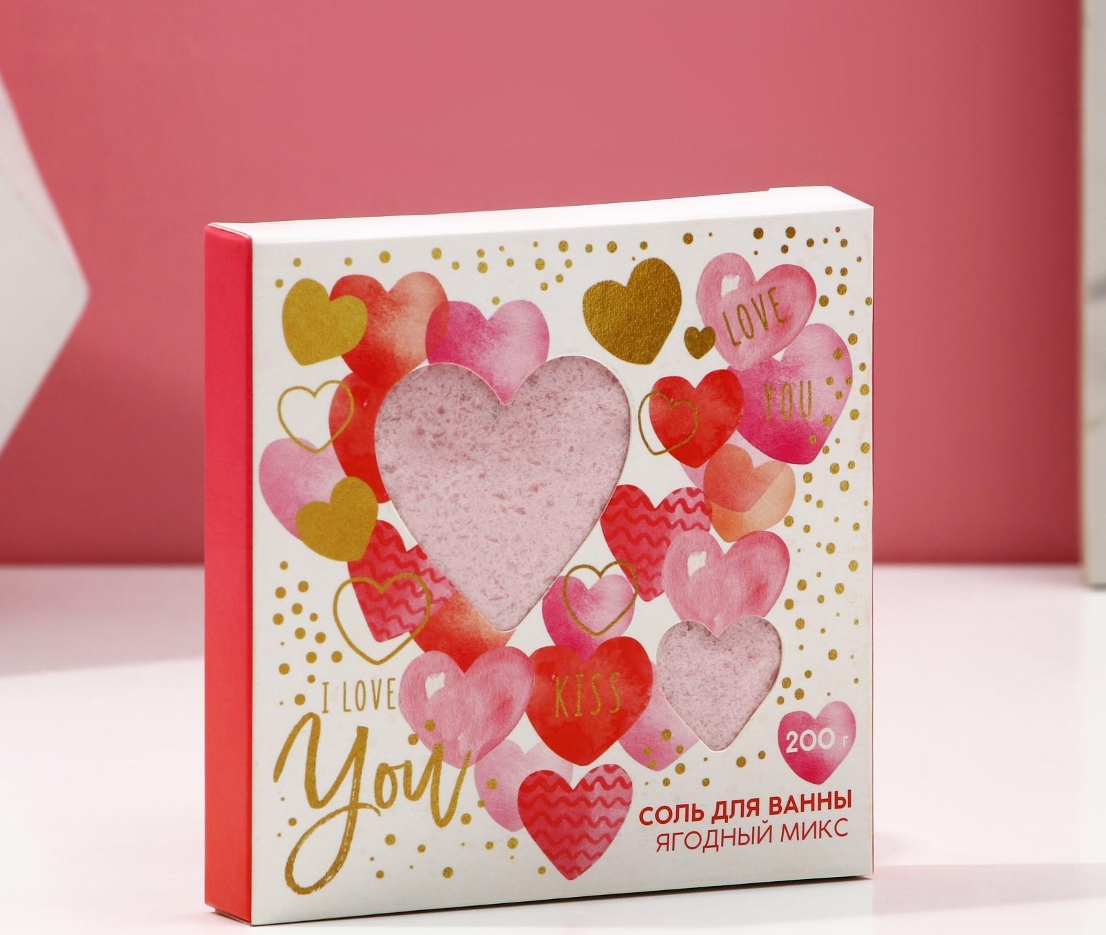 Cоль для ванны «I Love you!», 200 г, аромат ягодный микс, ЧИСТОЕ СЧАСТЬЕ
