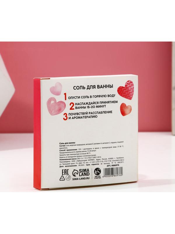 Cоль для ванны «I Love you!», 200 г, аромат ягодный микс, ЧИСТОЕ СЧАСТЬЕ